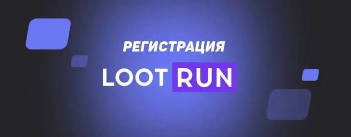Lootrun — официальный сайт казино -283731135 Lootrun — официальный сайт казино -283731135