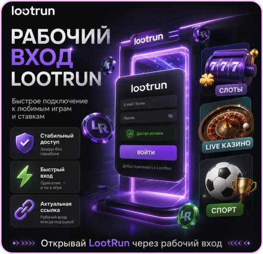 Lootrun — официальный сайт казино -283731135 Lootrun — официальный сайт казино -283731135
