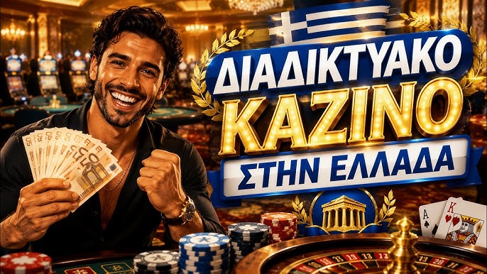 Τα Καλύτερα Online Καζίνο Ανακαλύψτε Τα Φανταστικά Παιχνίδια και Προσφορές Τα Καλύτερα Online Καζίνο Ανακαλύψτε Τα Φανταστικά Παιχνίδια και Προσφορές